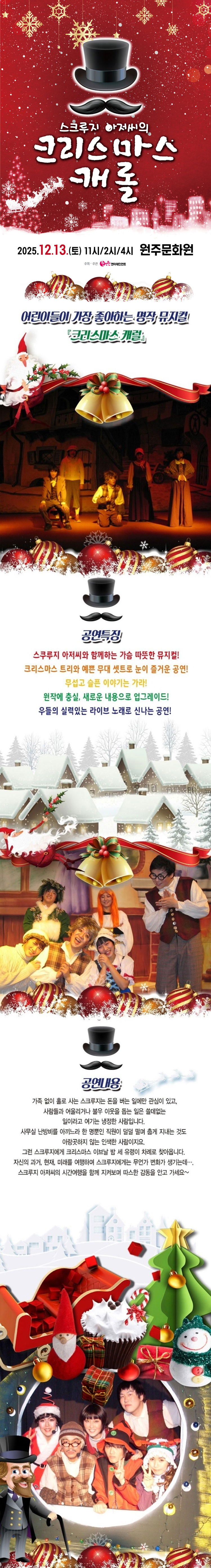 스크루지 아저씨의 크리스마스캐롤 원주 소개이미지