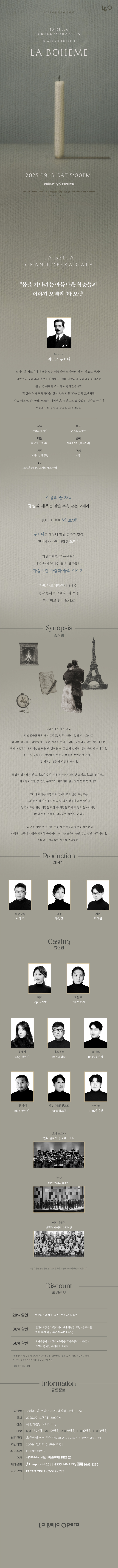 라벨라 그랜드 갈라 라 보엠 소개이미지
