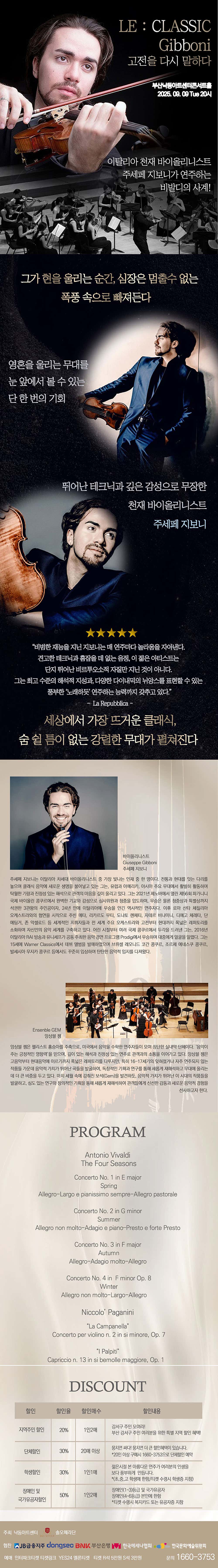 LE CLASSIC Gibboni 고전을 다시 말하다 부산 소개이미지