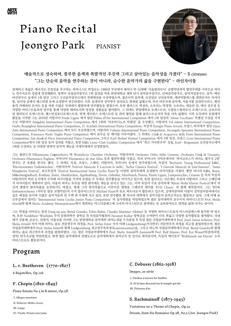 박정로 피아노 독주회 소개이미지