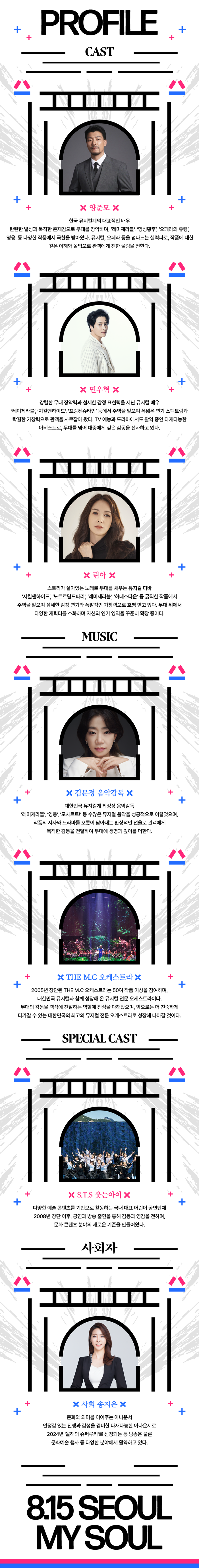 광복절 기념음악회 815 SEOUL MY SOUL 소개이미지