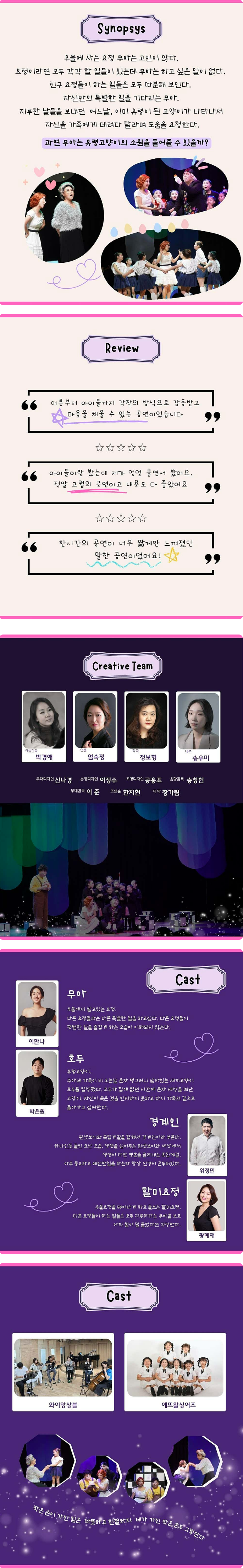 무아 넌 어떤요정이니 시흥 소개이미지