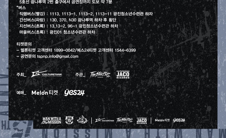 MAN WITH A MISSION ASIA TOUR HOWLING ACROSS THE WORLD 소개이미지