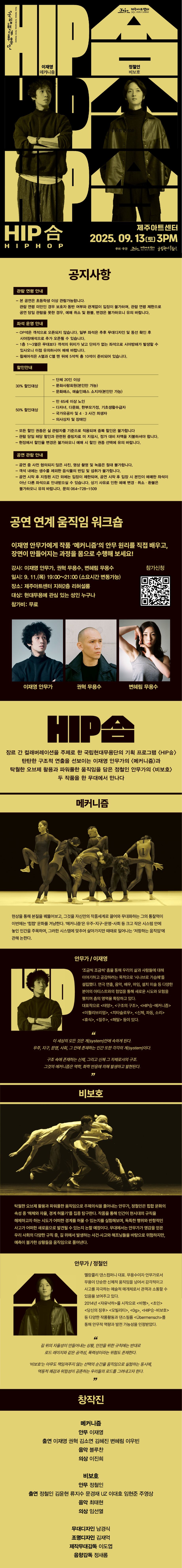 국립현대무용단 HIP 合 제주 소개이미지