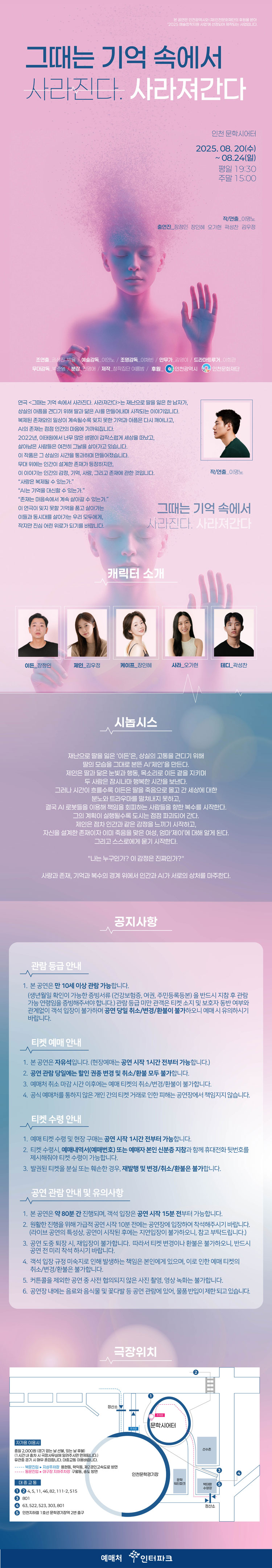 그때는 기억 속에서 사라진다. 사라져간다 인천 소개이미지