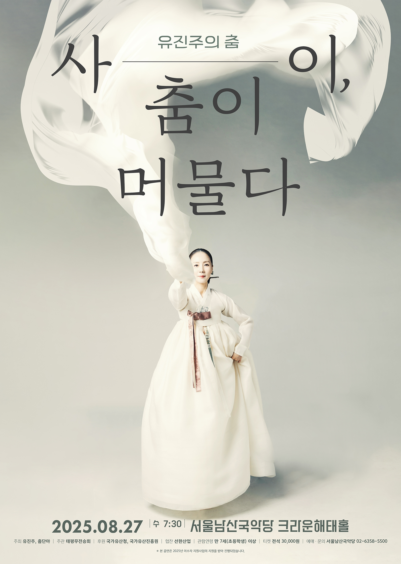 유진주의 춤 사이 춤이 머물다 소개이미지