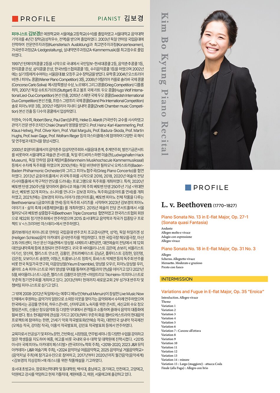 김보경 피아노 독주회 Beethoveniana Ⅱ 나의 영웅에게 소개이미지