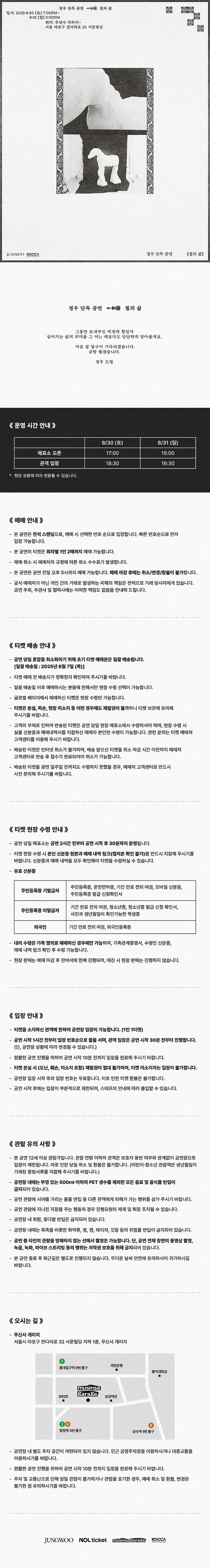 정우 단독 공연 철의 삶 소개이미지