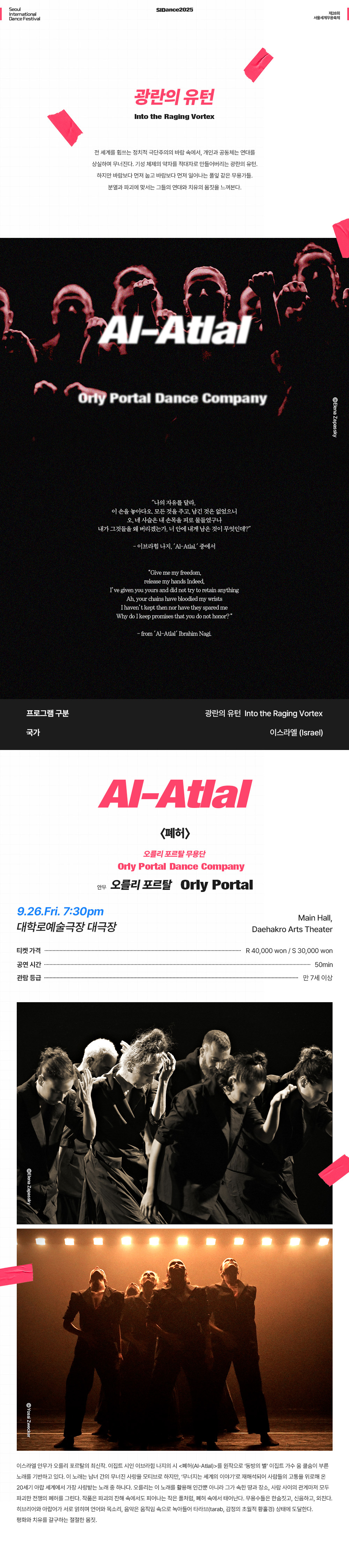 제28회 서울세계무용축제 Orly Portal Dance Company Al-Atlal 소개이미지