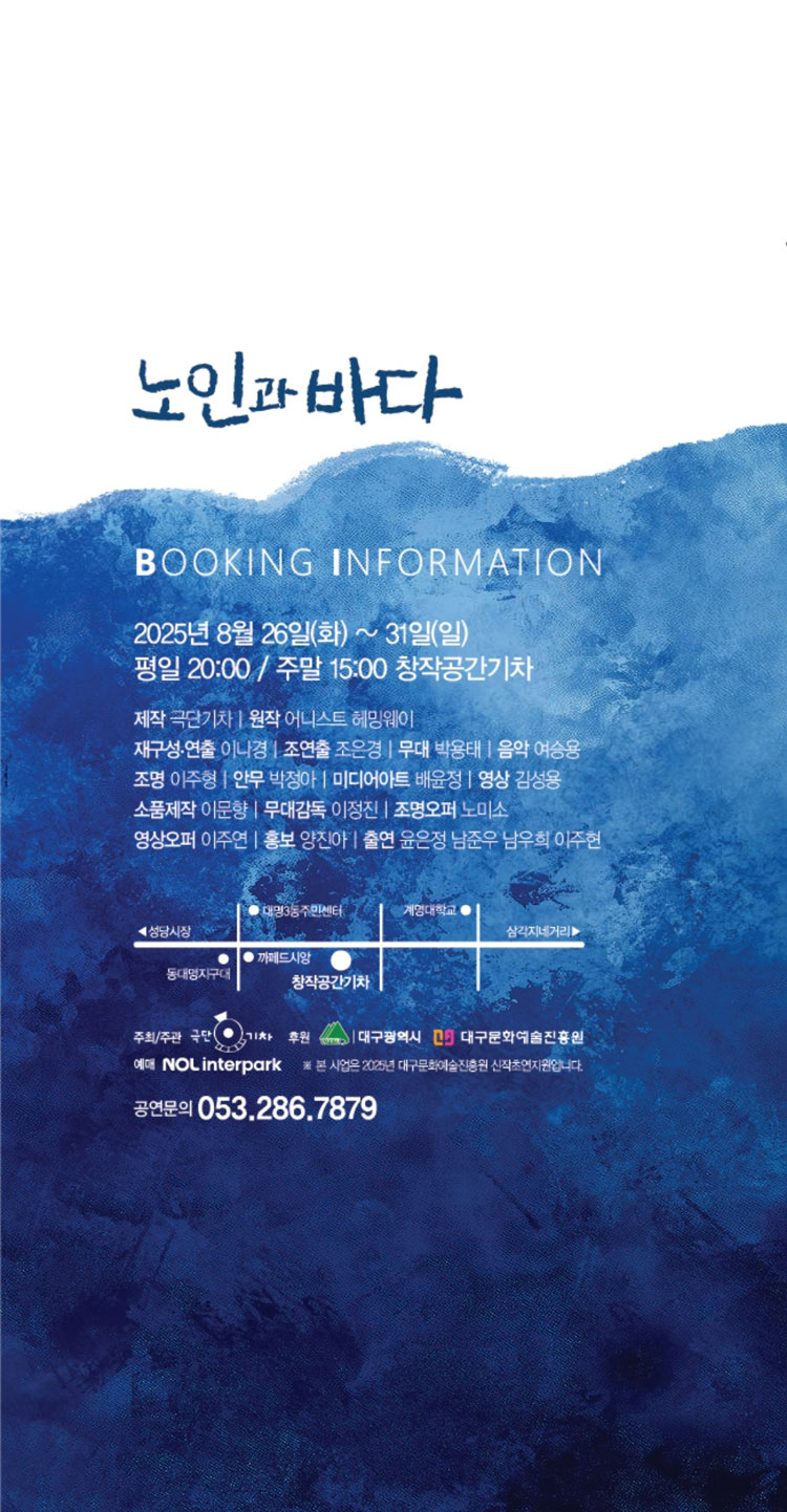노인과 바다 대구 소개이미지