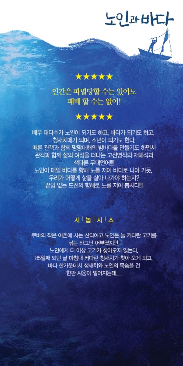 노인과 바다 대구 소개이미지