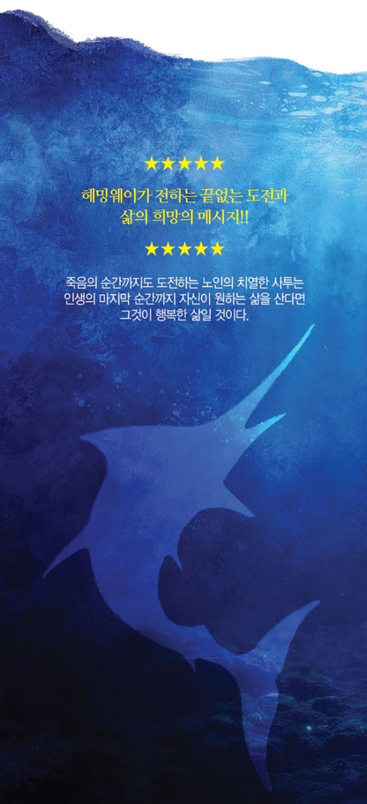 노인과 바다 대구 소개이미지