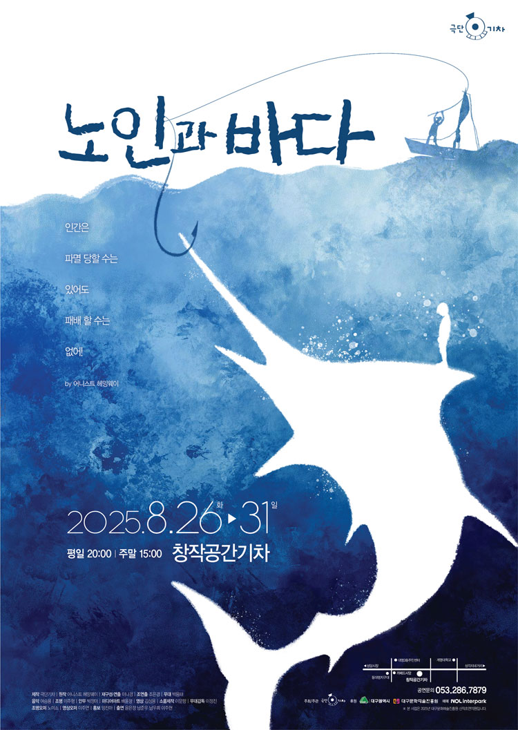 노인과 바다 대구 소개이미지