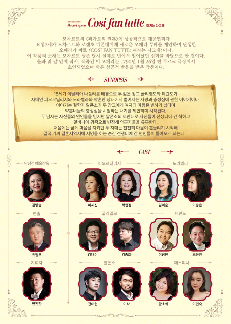 코지 판 투테 울산 소개이미지