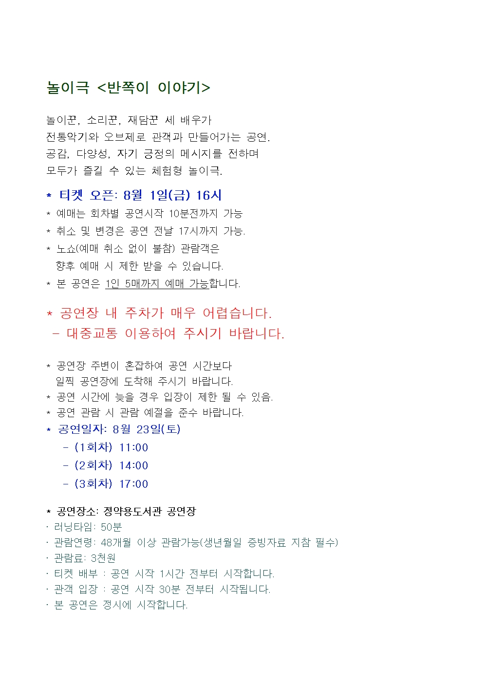 반쪽이 이야기 남양주 소개이미지