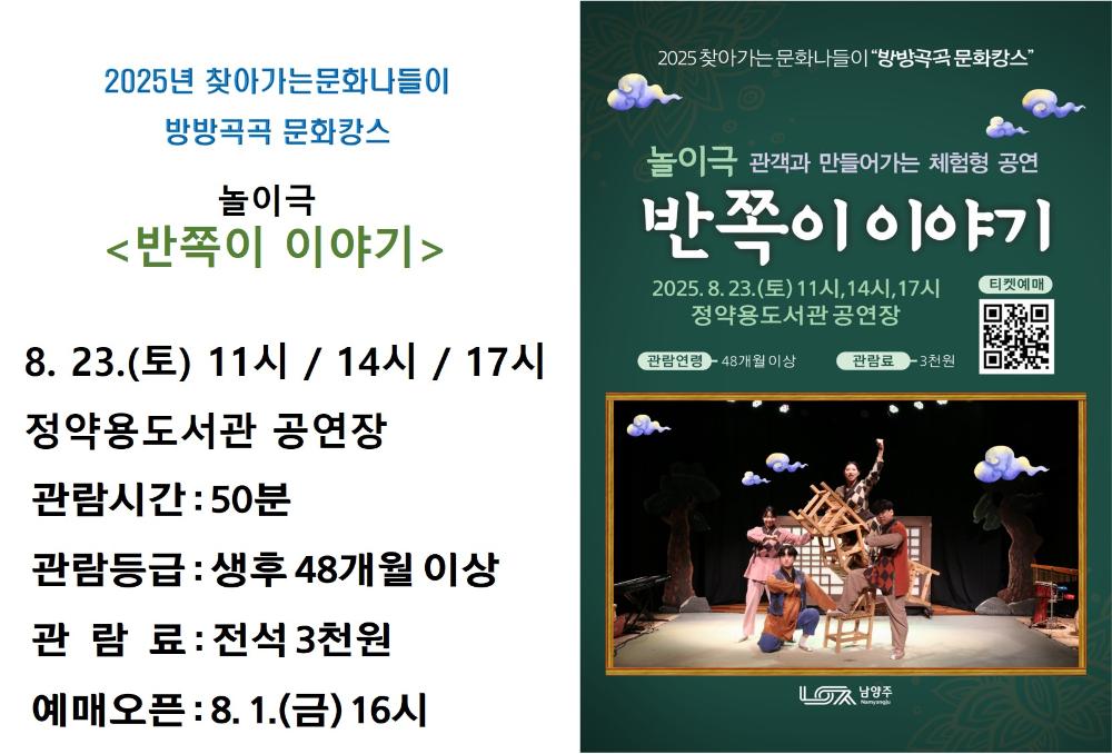 반쪽이 이야기 남양주 소개이미지