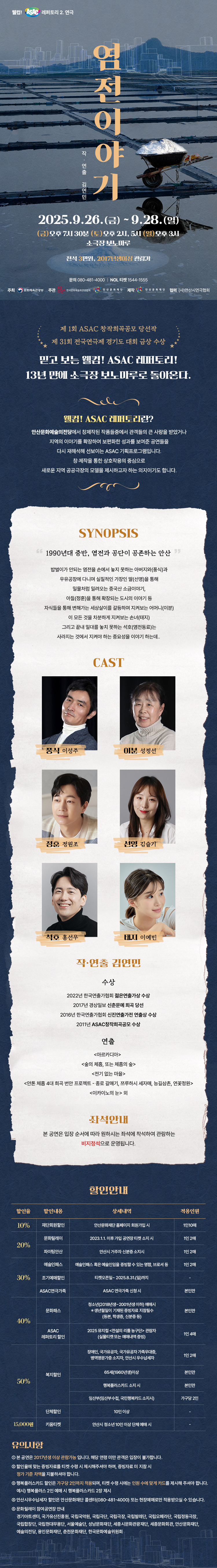 웰컴! ASAC 레퍼토리.2 염전이야기 안산 소개이미지