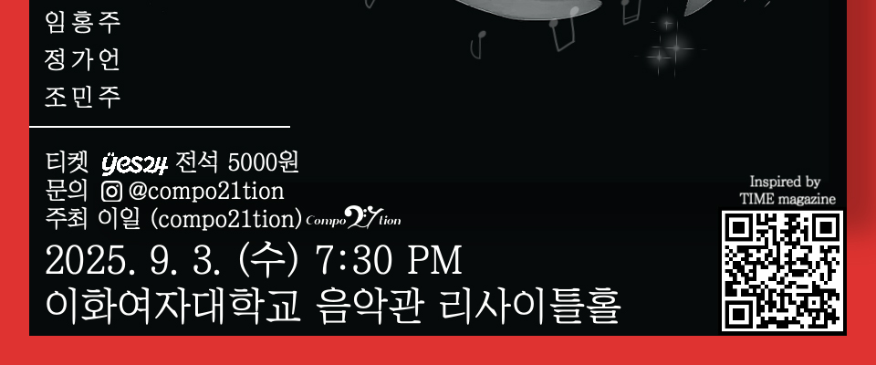 제3회 이일 작곡발표회 IN TIME 소개이미지
