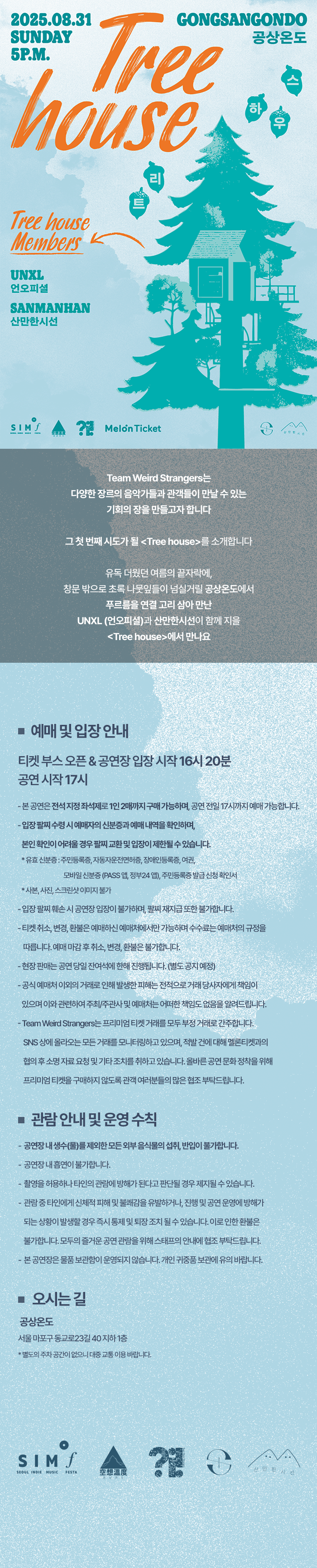 Tree house 소개이미지