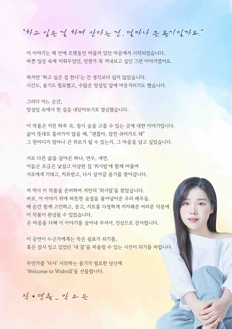 웰컴투 위시빌 대학로 소개이미지
