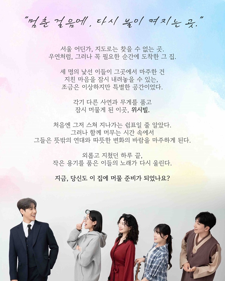 웰컴투 위시빌 대학로 소개이미지