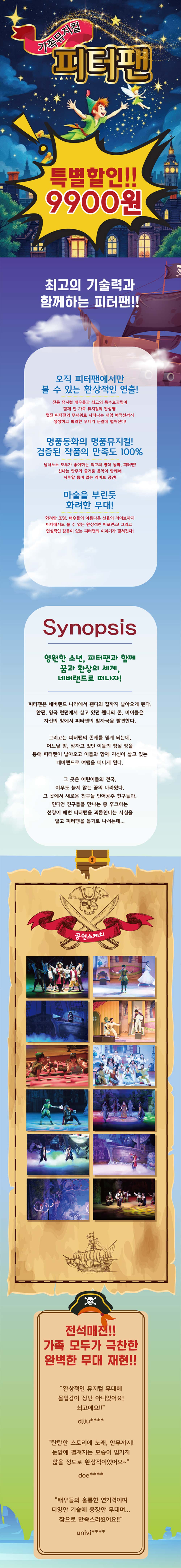 피터팬 서울 구로 소개이미지