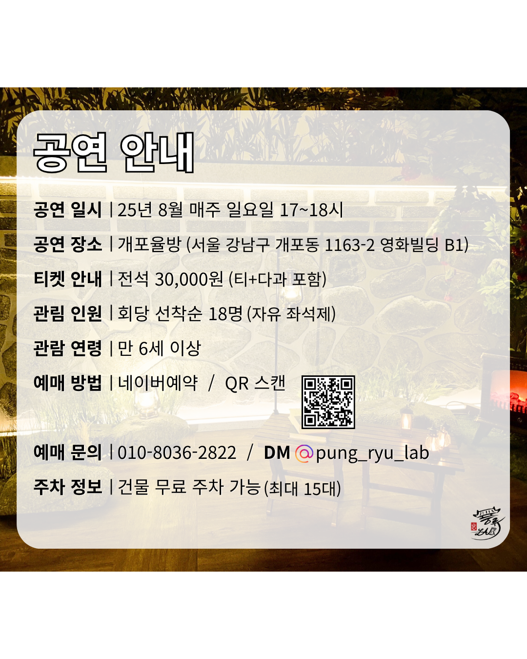 프라이빗 힐링 국악 콘서트 돌담숲 풍류 소개이미지
