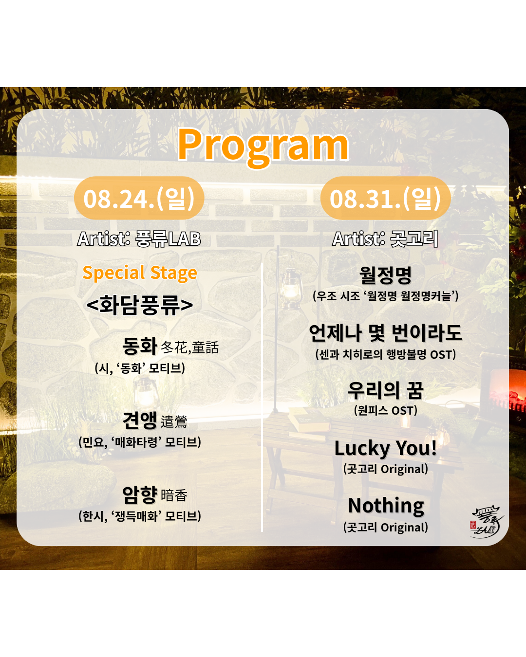 프라이빗 힐링 국악 콘서트 돌담숲 풍류 소개이미지