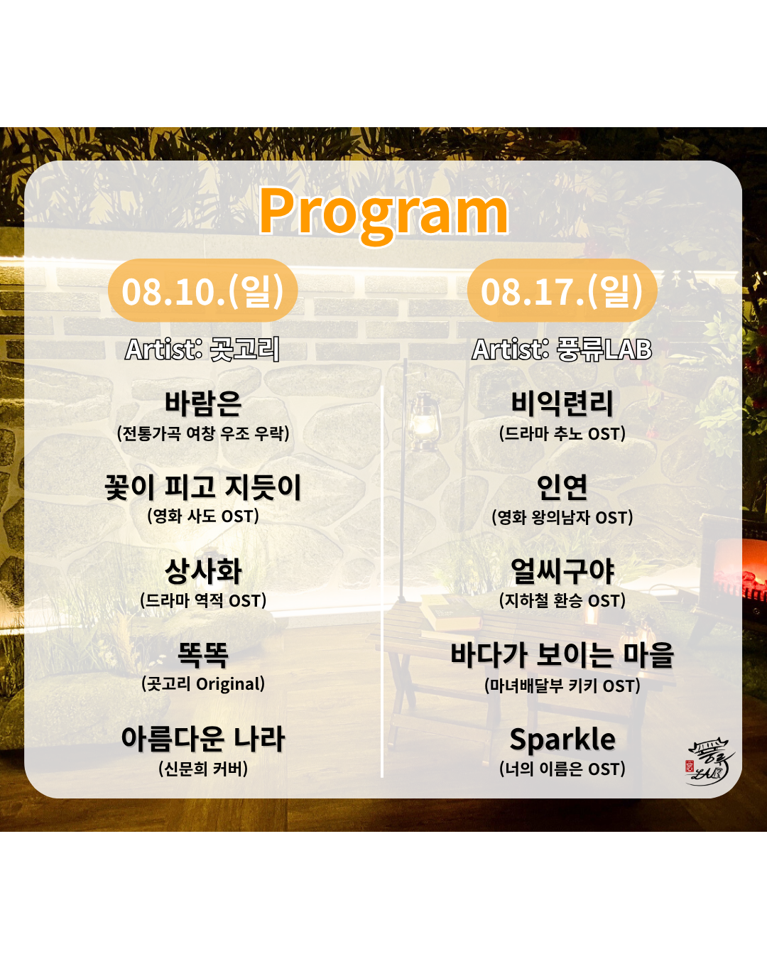 프라이빗 힐링 국악 콘서트 돌담숲 풍류 소개이미지