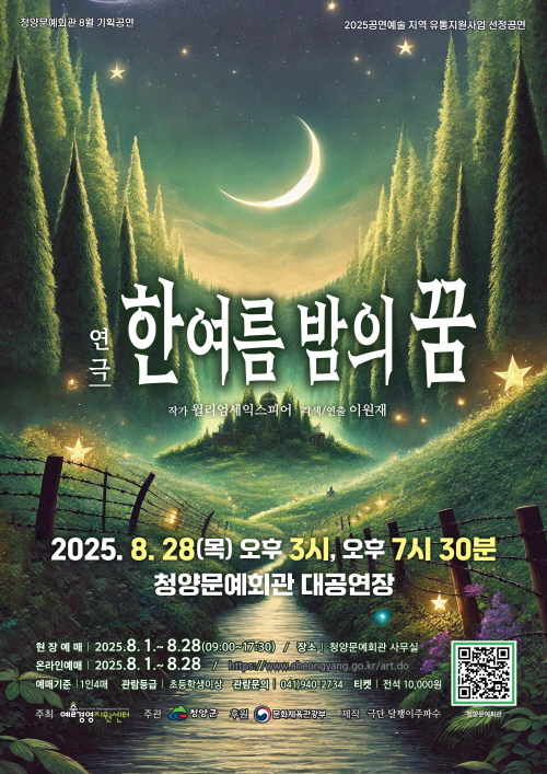 한여름 밤의 꿈 청양 소개이미지