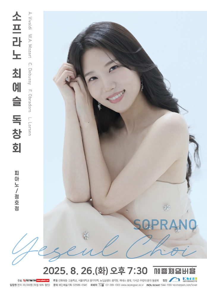 소프라노 최예슬 독창회 소개이미지