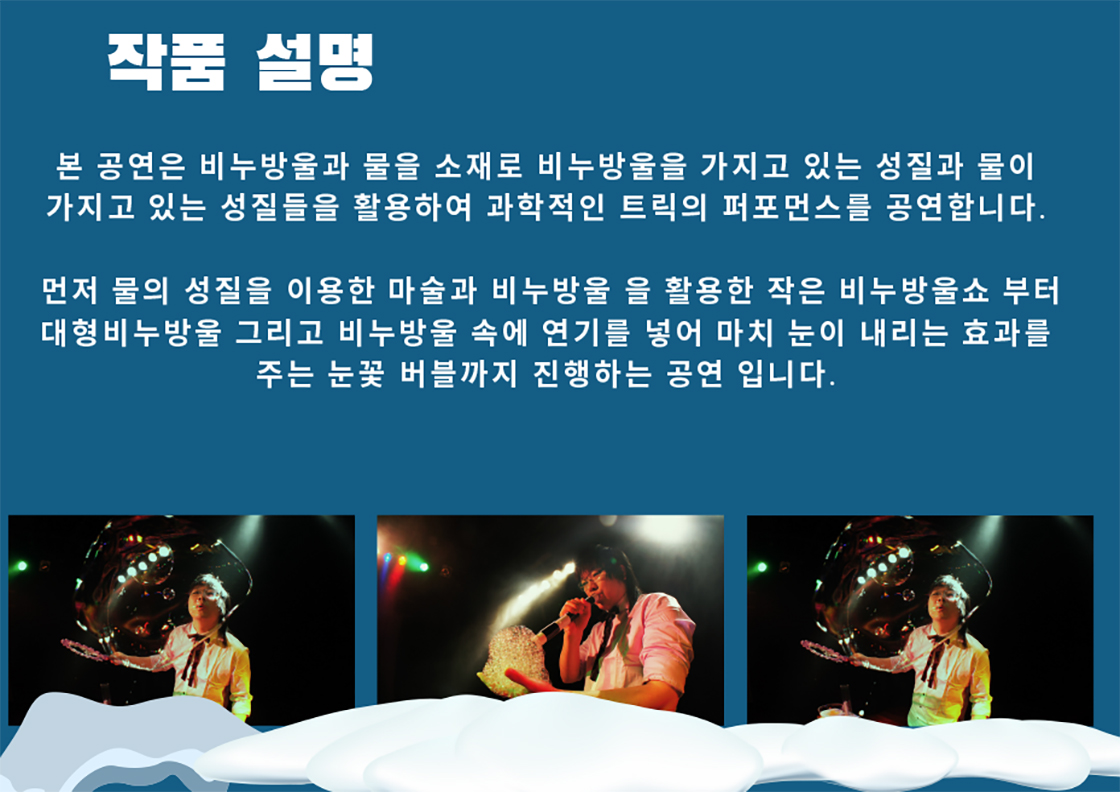 어린이 아트버블쇼 눈꽃편 수원 소개이미지