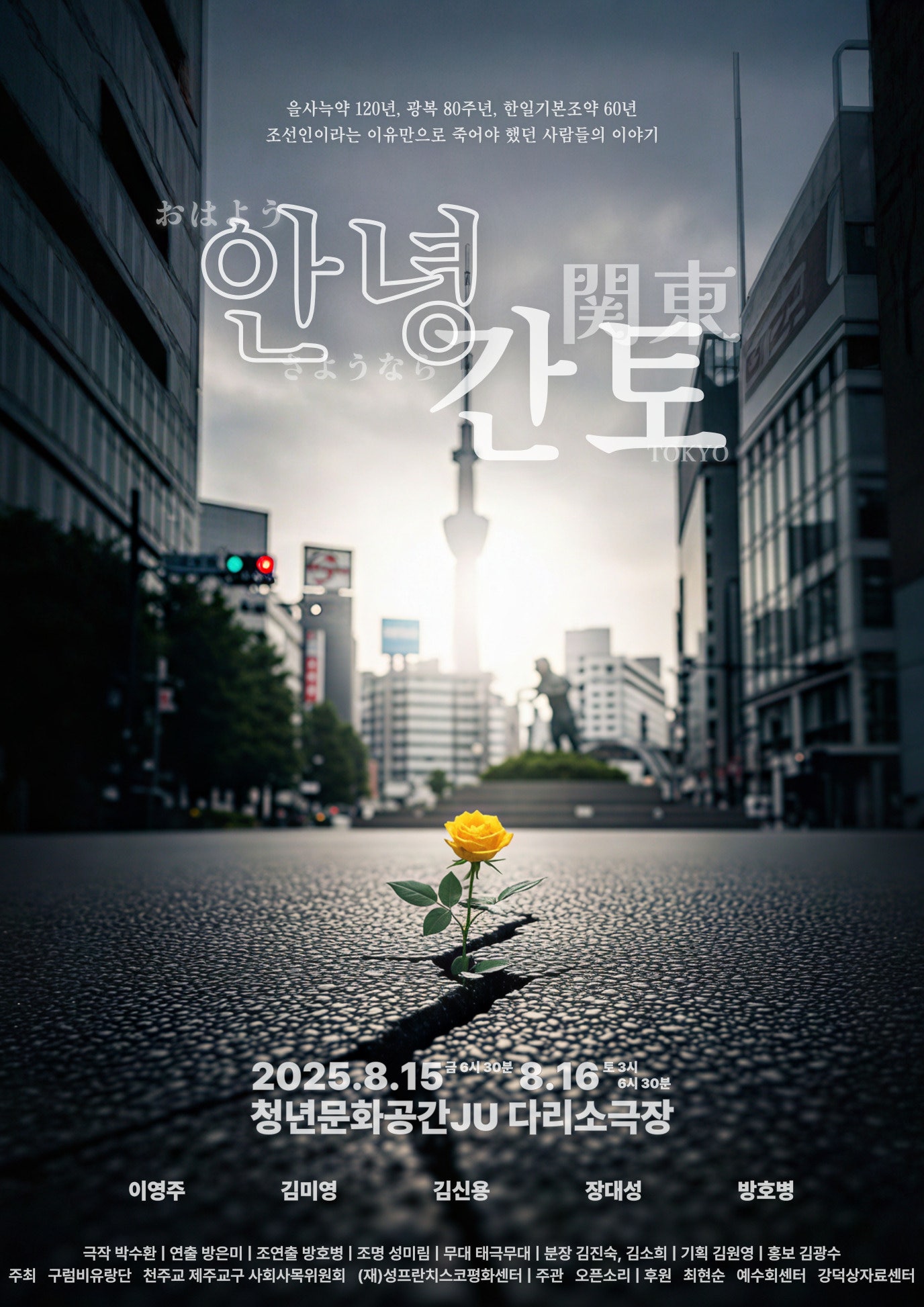 안녕 간토 공연 소개