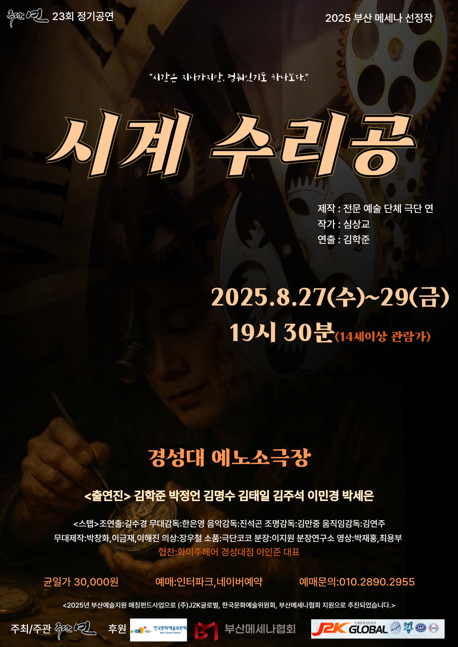 시계수리공 부산 소개이미지