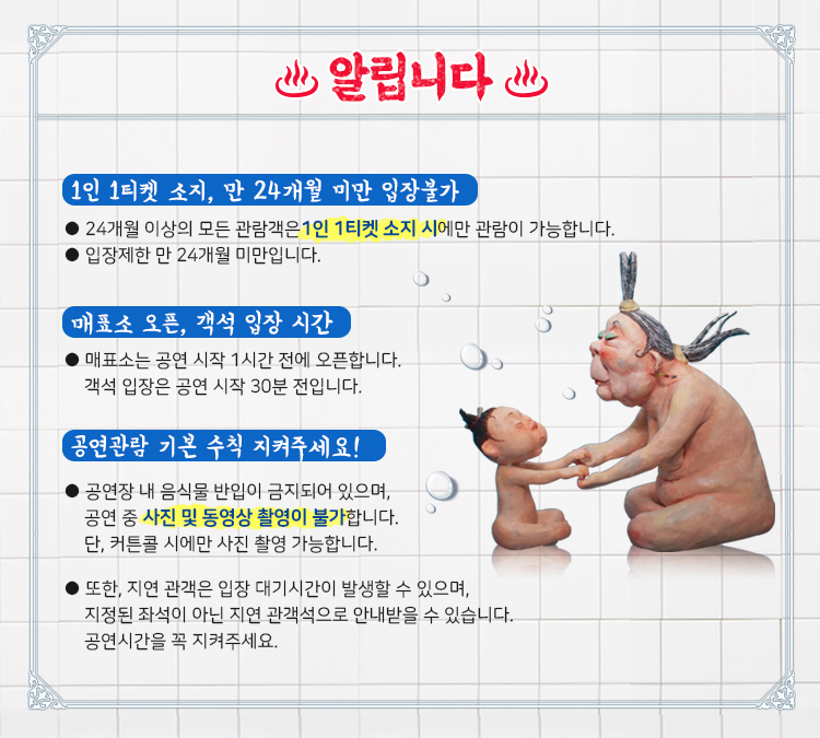 장수탕 선녀님 세종 소개이미지