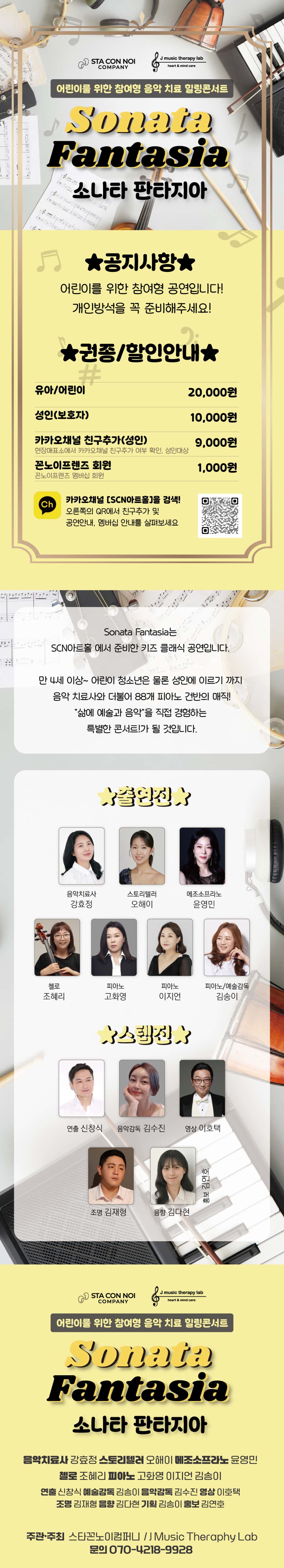 어린이 참여형 음악치료 힐링콘서트 소나타 판타지아 화성 소개이미지