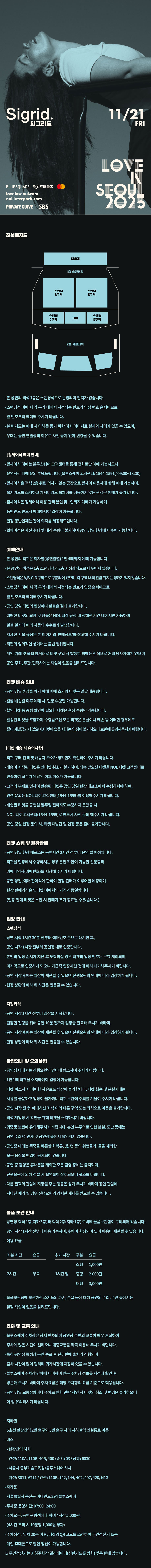 LOVE IN SEOUL Sigrid 소개이미지