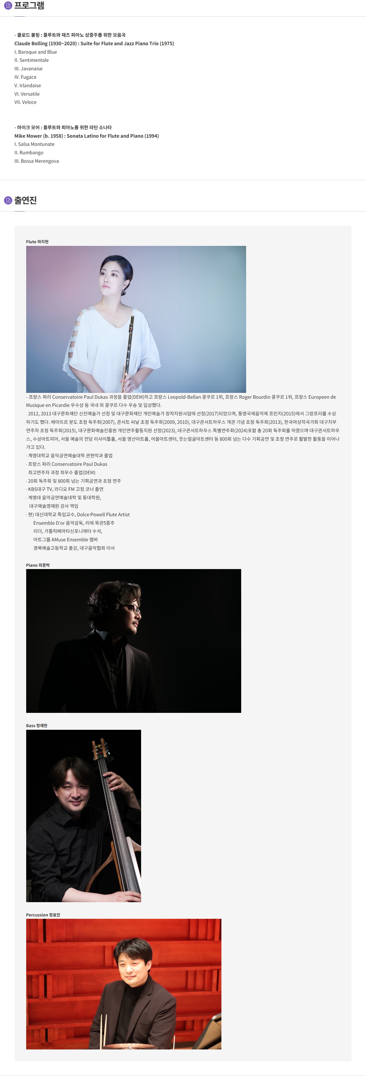 플루티스트 하지현 21번째 리사이틀 대구 소개이미지