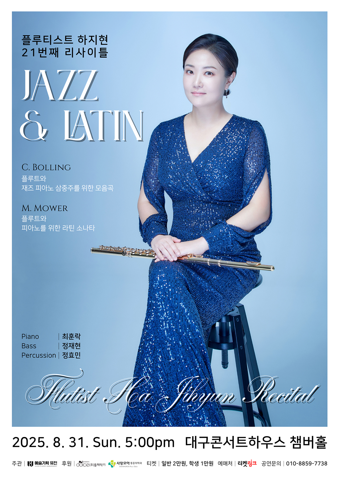 플루티스트 하지현 21번째 리사이틀 대구 소개이미지