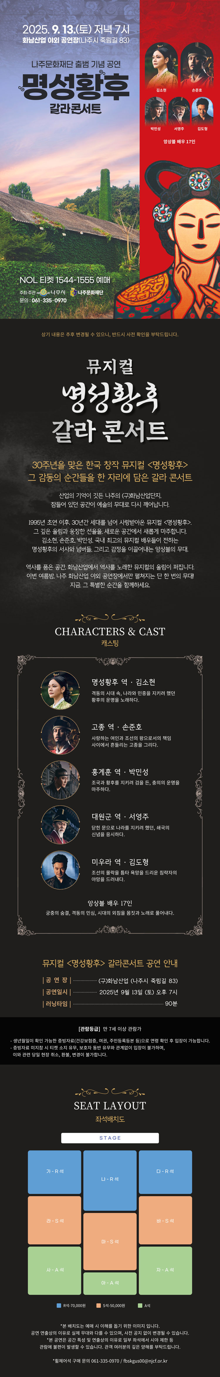 명성황후 갈라콘서트 나주 소개이미지