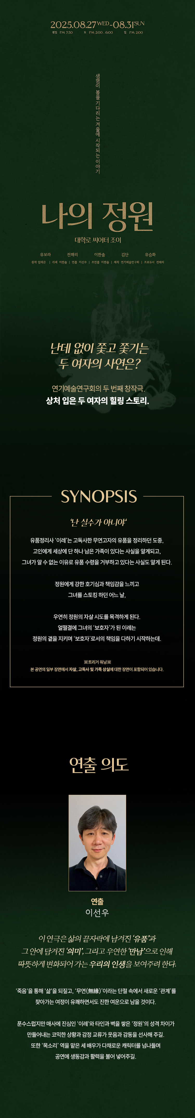 나의 정원 생명이 봄을 기다리는 겨울에 시작되는 이야기 소개이미지