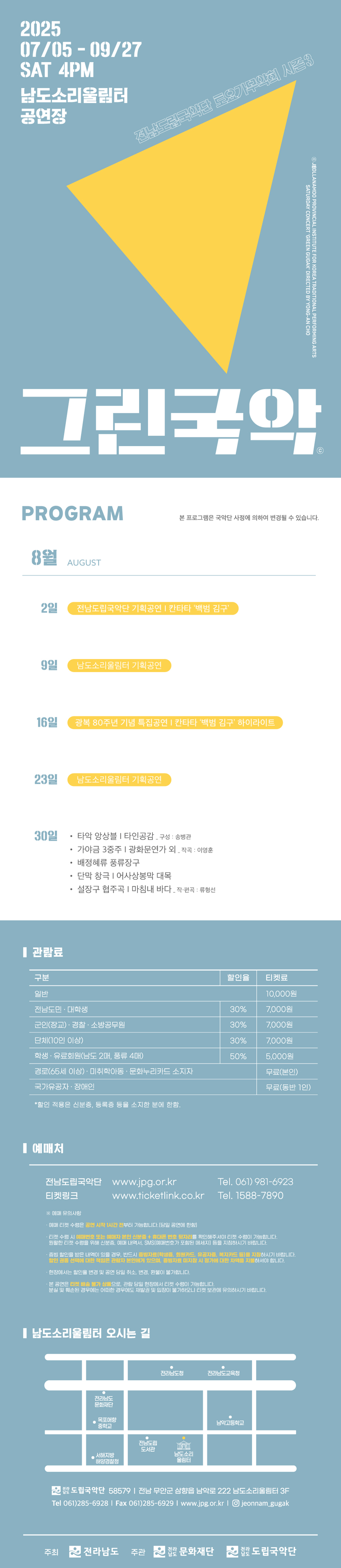 제931회 전남도립국악단 토요가무악희 시즌3 그린국악 국악의 내일을 그리다 소개이미지