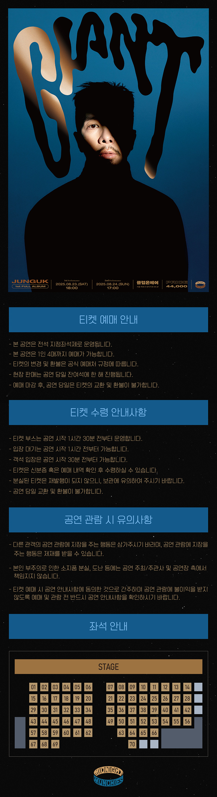 정욱 정규 앨범 발매 기념 공연 Giant 소개이미지