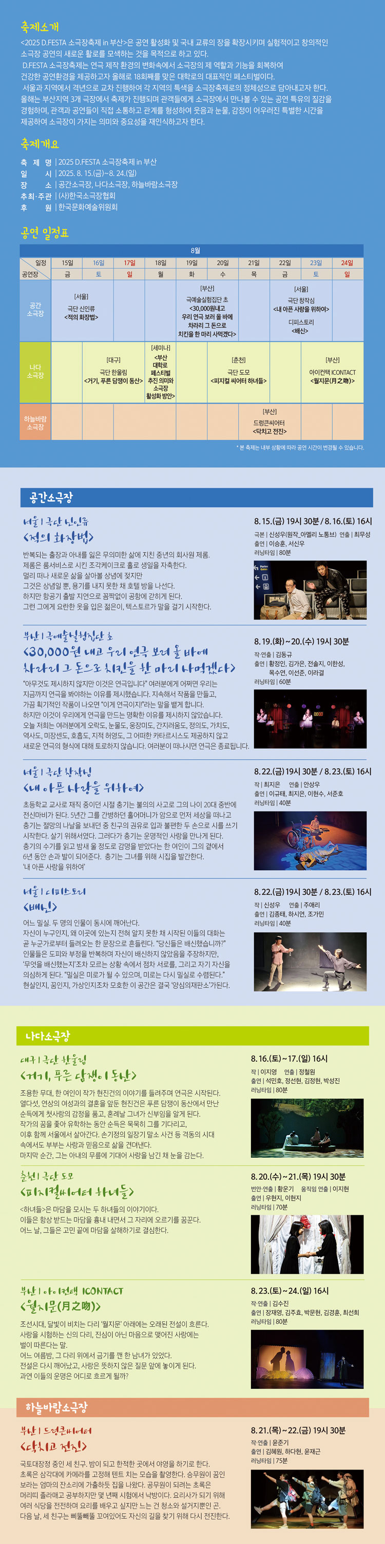 D.FESTA 소극장축제 하녀들 부산 소개이미지
