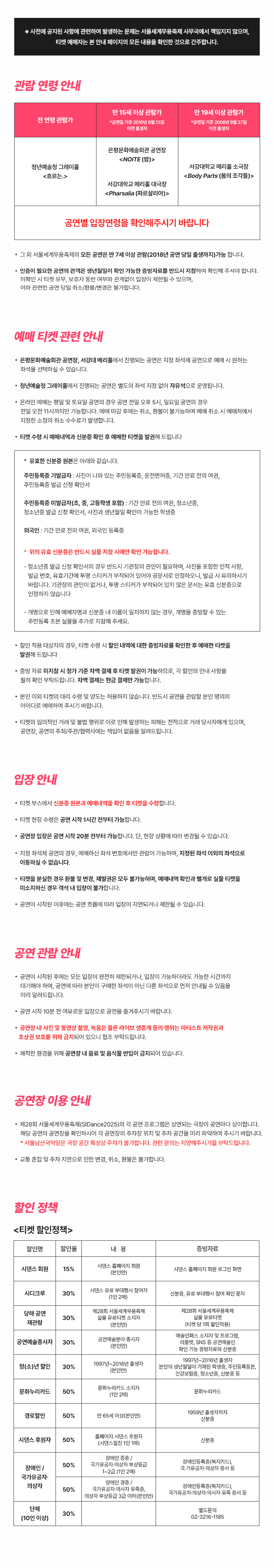 제28회 서울세계무용축제 Ramona Nagabczynska Body Parts 소개이미지