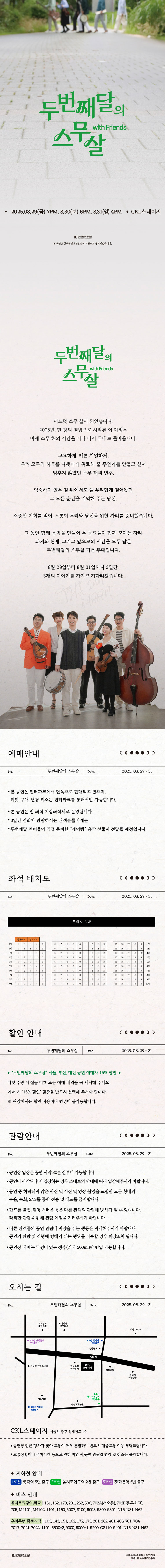 두번째달의 스무살 with Friends 서울 소개이미지