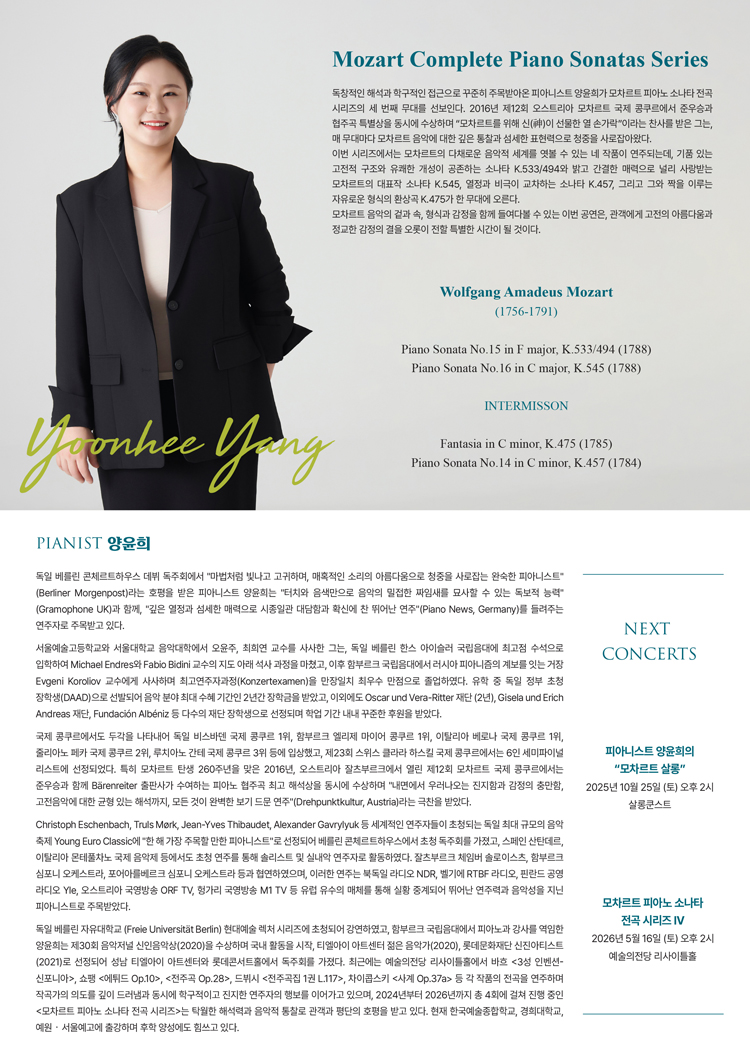 양윤희 모차르트 피아노 소나타 전곡 시리즈 Ⅲ 소개이미지