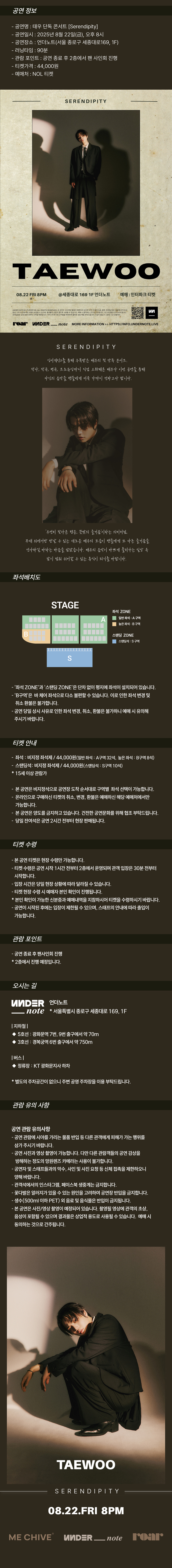 언더노트 Vol.4 태우 단독 콘서트 Serendipity 소개이미지