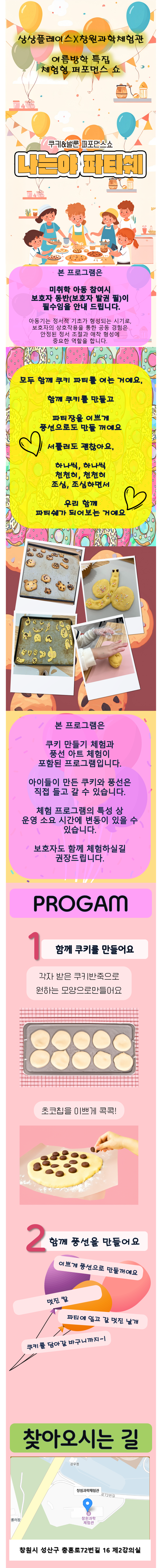 나는야 파티쉐 창원 소개이미지