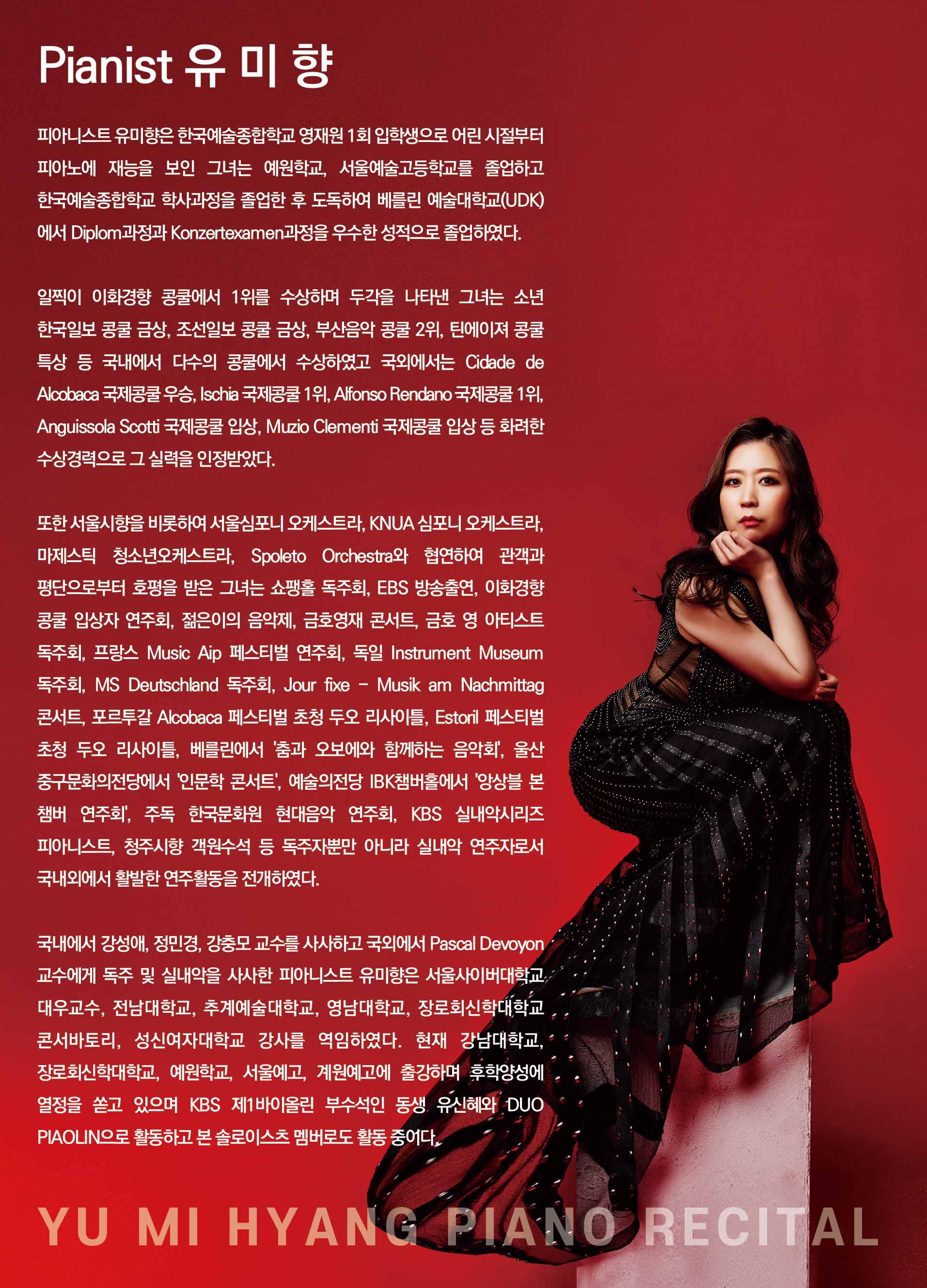유미향 피아노 독주회 베토벤 피아노 소나타 전곡 연주회 Ⅱ 소개이미지